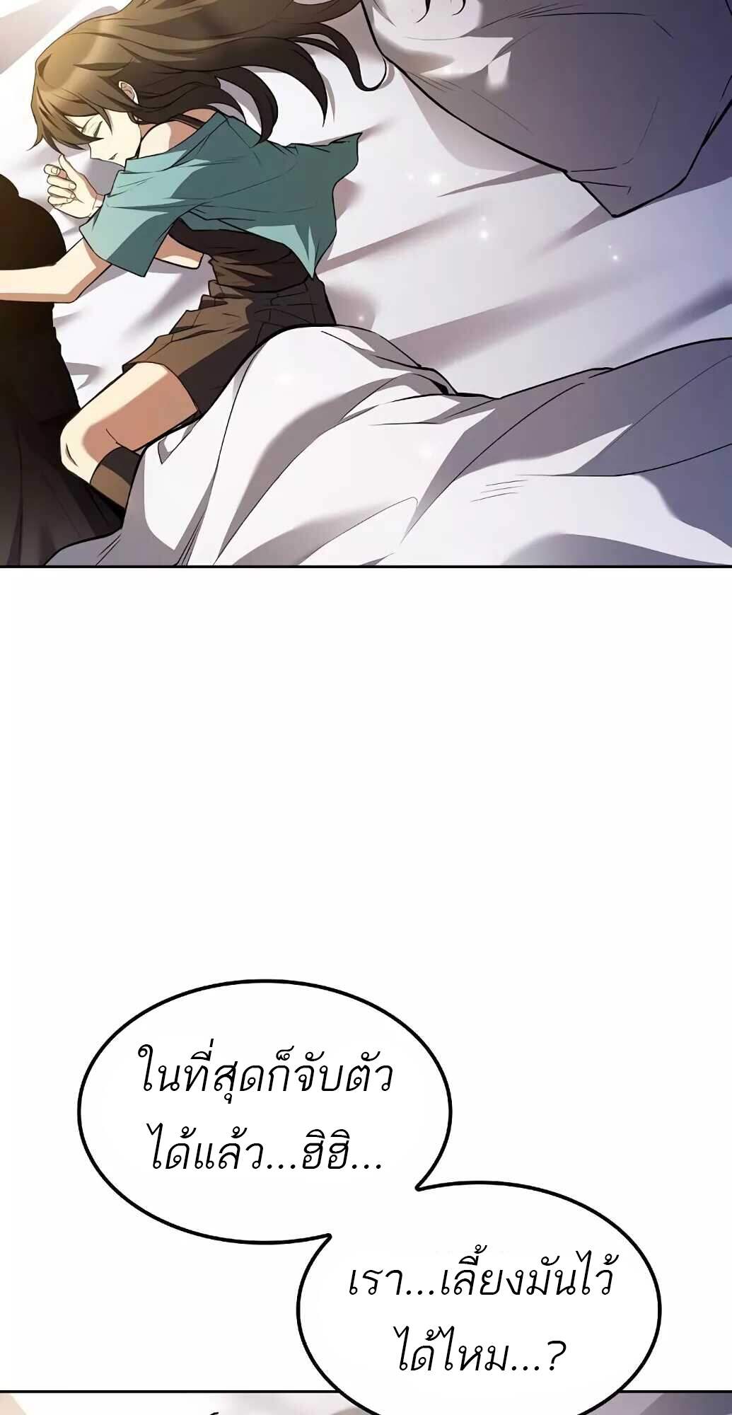 A Wizard’s Restaurant ตอนที่ 61 หน้า 82