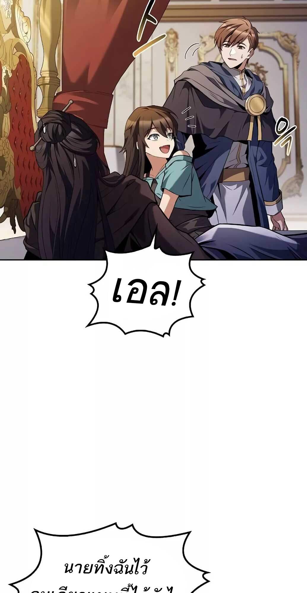 A Wizard’s Restaurant ตอนที่ 61 หน้า 88