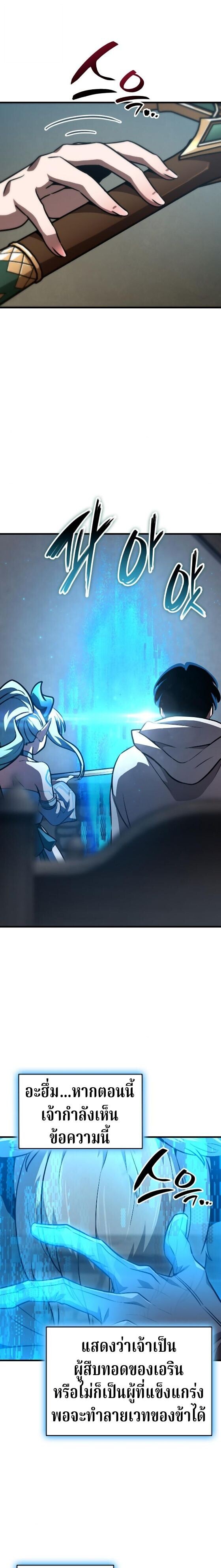 Valhalla Saga ตอนที่ 61 9