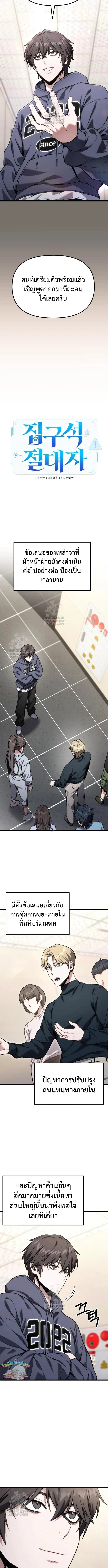 Absolute Person in Every Corner โทษที พื้นที่นี้ห้ามออก! ตอนที่ 61 หน้า 9