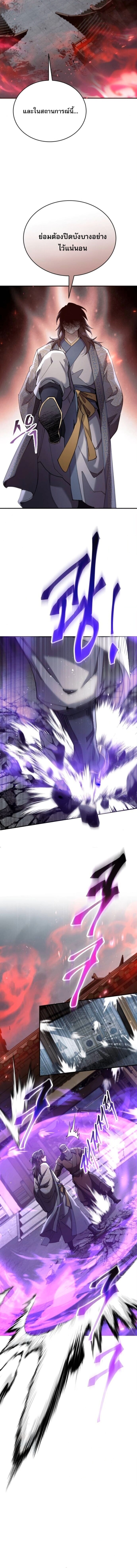 The Heavenly Demon Wants a Quiet Life มารสวรรค์ผู้แสวงหาความสงบ ตอนที่ 61 หน้า 9