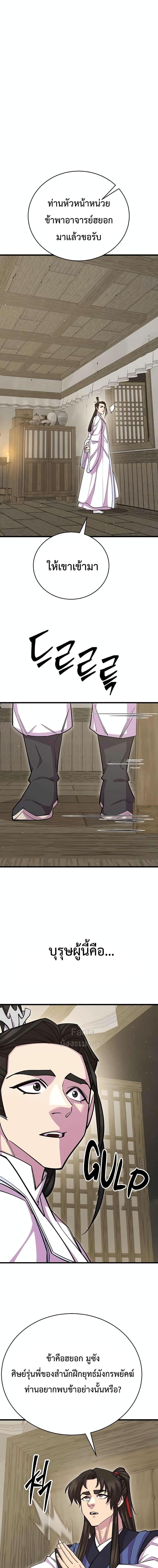 World’s Greatest Senior Disciple ตอนที่ 61 หน้า 9