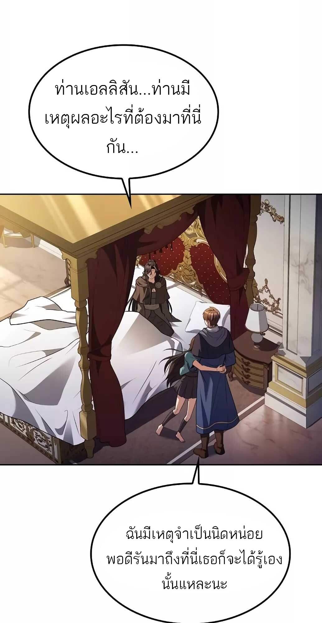 A Wizard’s Restaurant ตอนที่ 61 หน้า 90