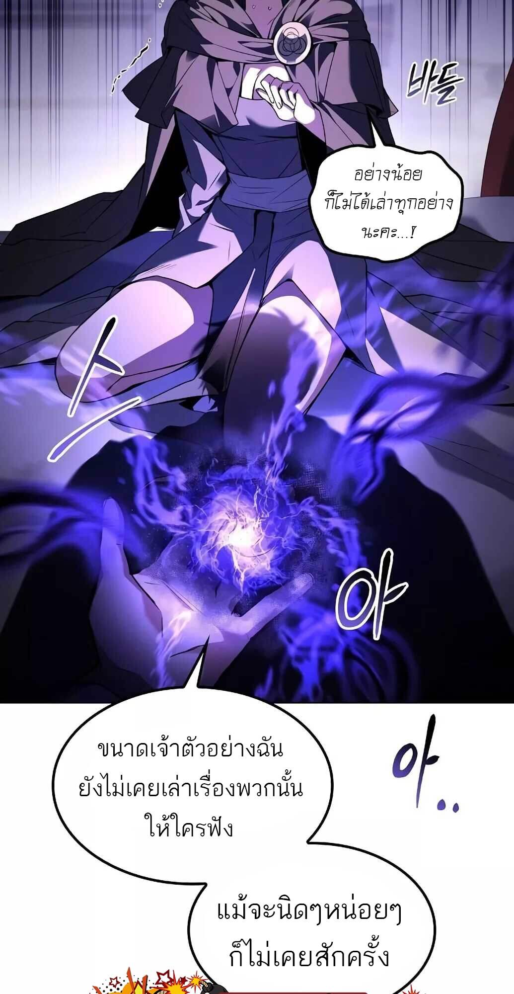 A Wizard’s Restaurant ตอนที่ 61 หน้า 99