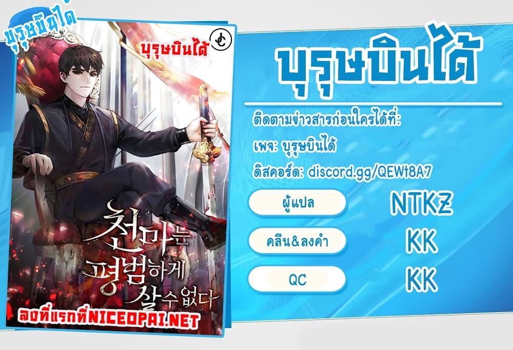 The Heavenly Demon Can’t Live a Normal Life มารสวรรค์จะมีชีวิตธรรมดาไม่ได้หรอก ตอนที่ 6 หน้า 11