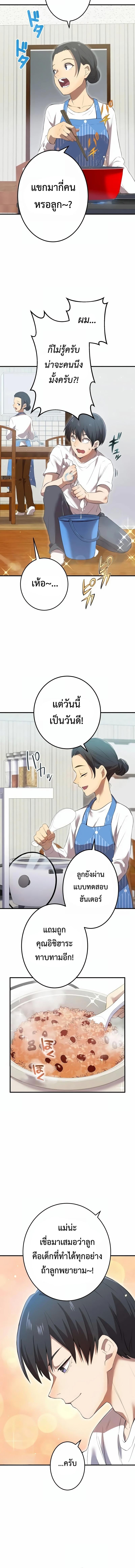 I am the strongest awakeners, recognized by all of the world‘s cheat masters ตอนที่ 6 หน้า 11