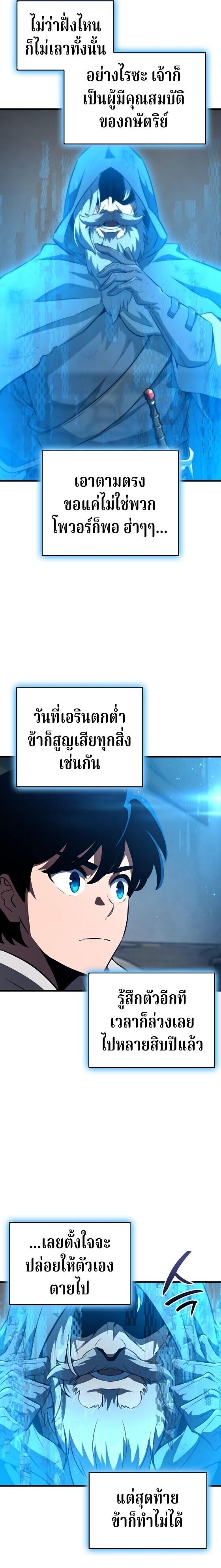 Valhalla Saga ตอนที่ 61 10