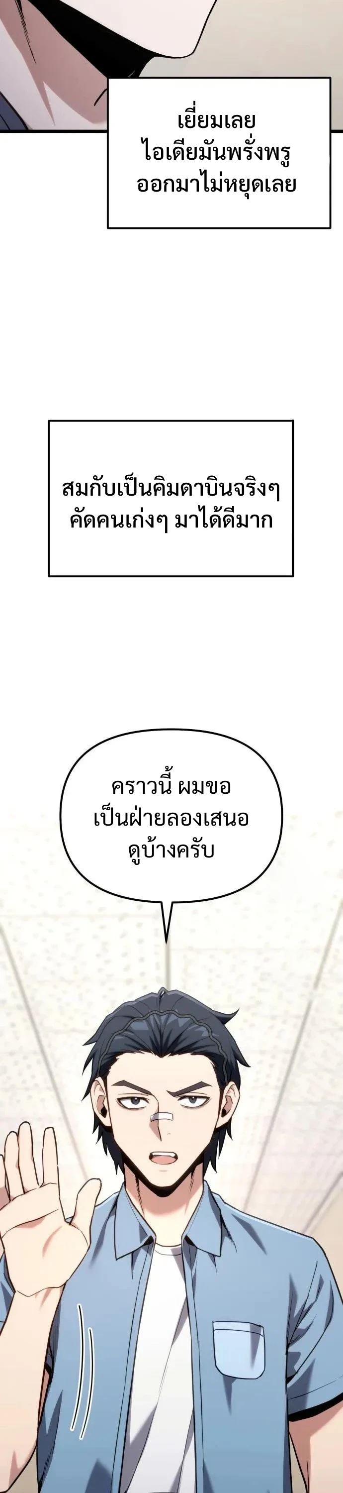 Absolute Person in Every Corner โทษที พื้นที่นี้ห้ามออก! ตอนที่ 61 หน้า 10