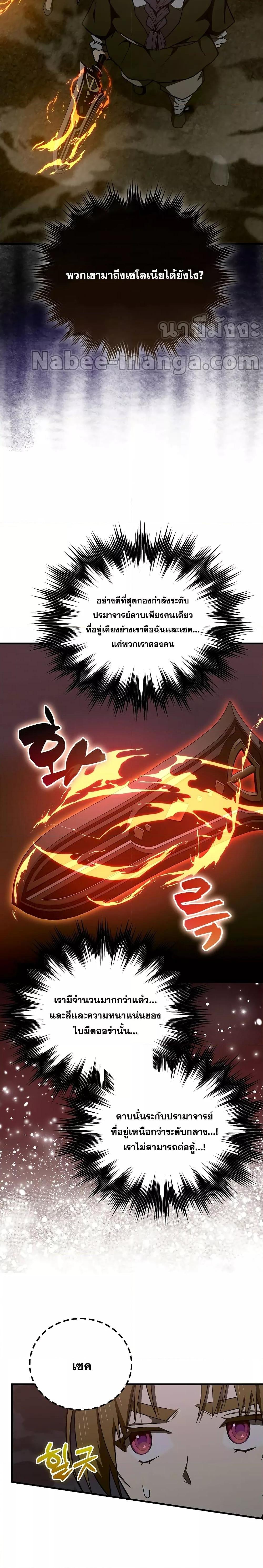 To Hell With Being a Saint, I’m a Doctor ตอนที่ 61 หน้า 10