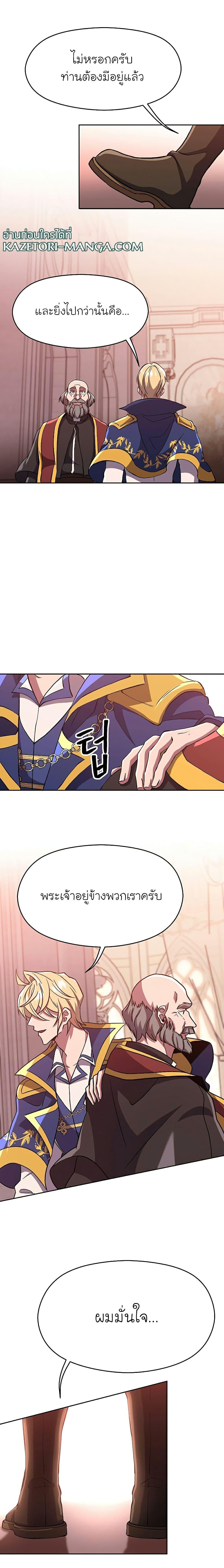 Archmage Transcending Through Regression ตอนที่ 61 หน้า 10