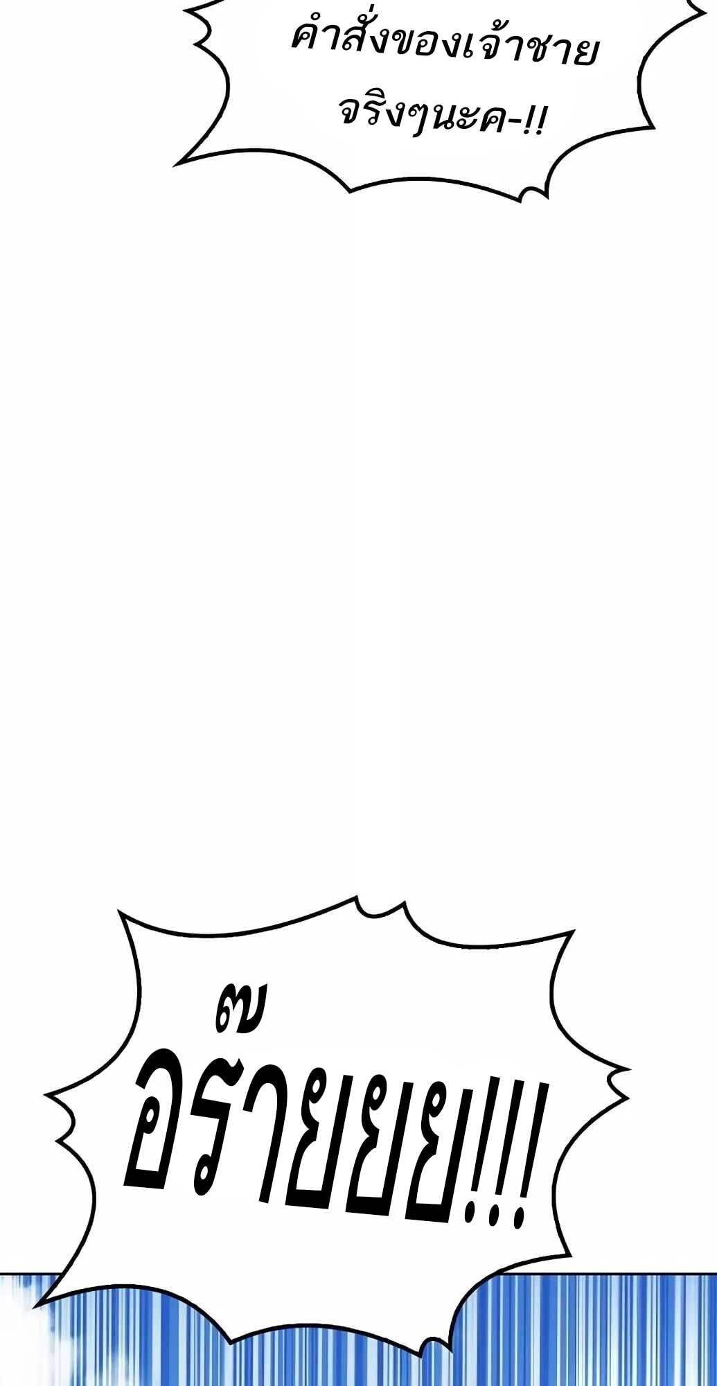 A Wizard’s Restaurant ตอนที่ 61 หน้า 101