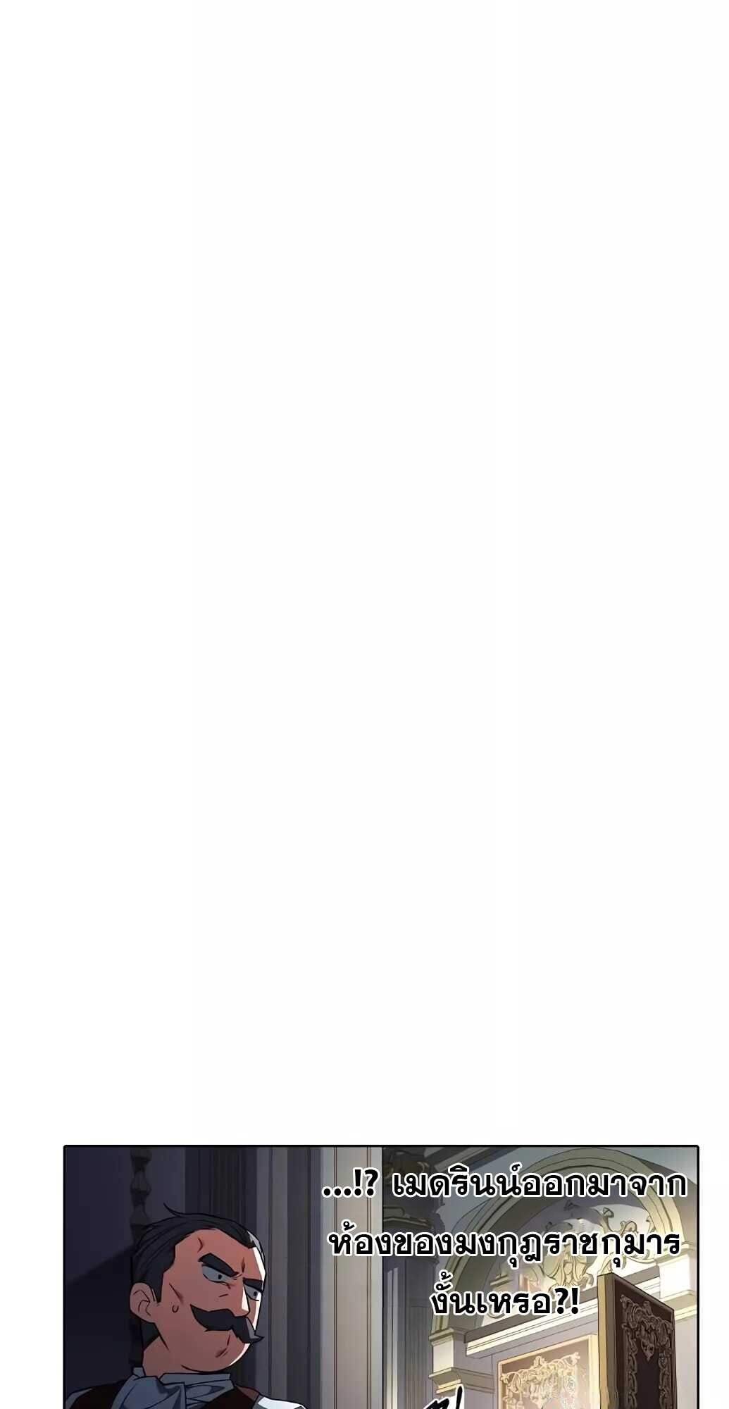 A Wizard’s Restaurant ตอนที่ 61 หน้า 103