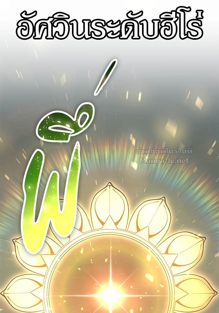 Secretly More Powerful than the Hero ตอนที่ 61 105