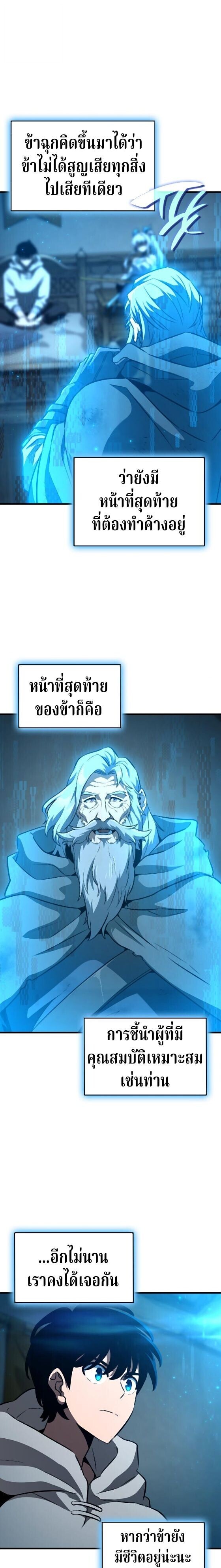 Valhalla Saga ตอนที่ 61 11