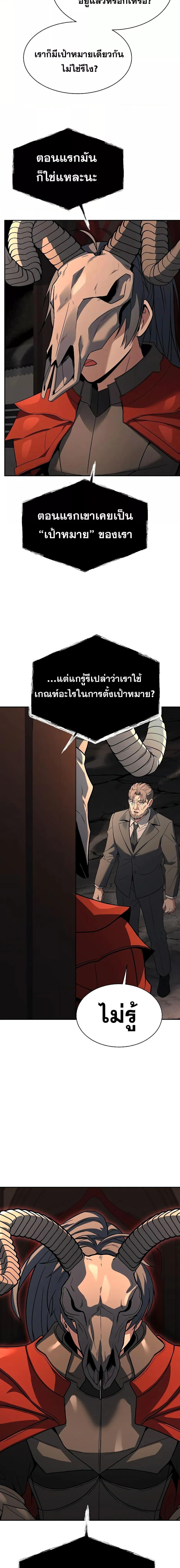 The Constellations Are My Disciples ตอนที่ 61 หน้า 11