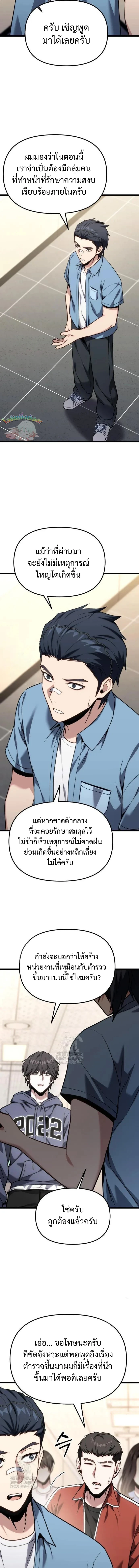 Absolute Person in Every Corner โทษที พื้นที่นี้ห้ามออก! ตอนที่ 61 หน้า 11