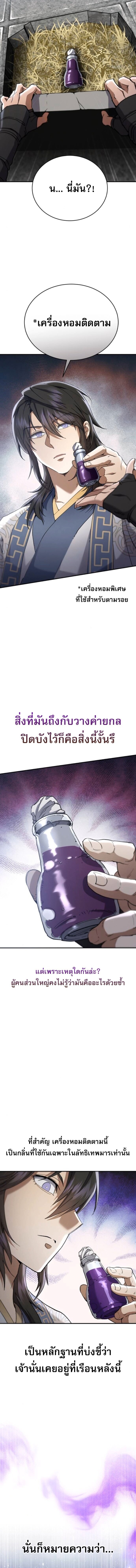 The Heavenly Demon Wants a Quiet Life มารสวรรค์ผู้แสวงหาความสงบ ตอนที่ 61 หน้า 11