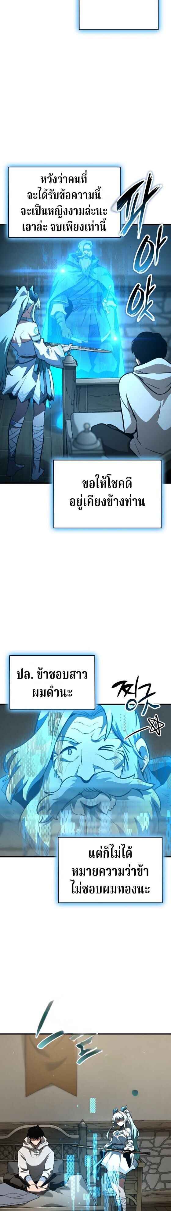 Valhalla Saga ตอนที่ 61 12