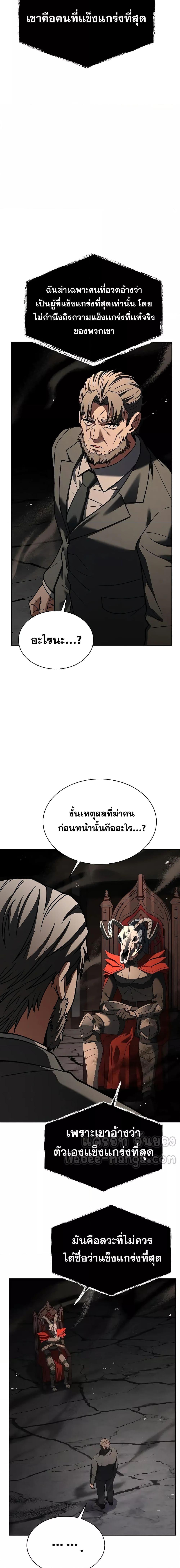 The Constellations Are My Disciples ตอนที่ 61 หน้า 12