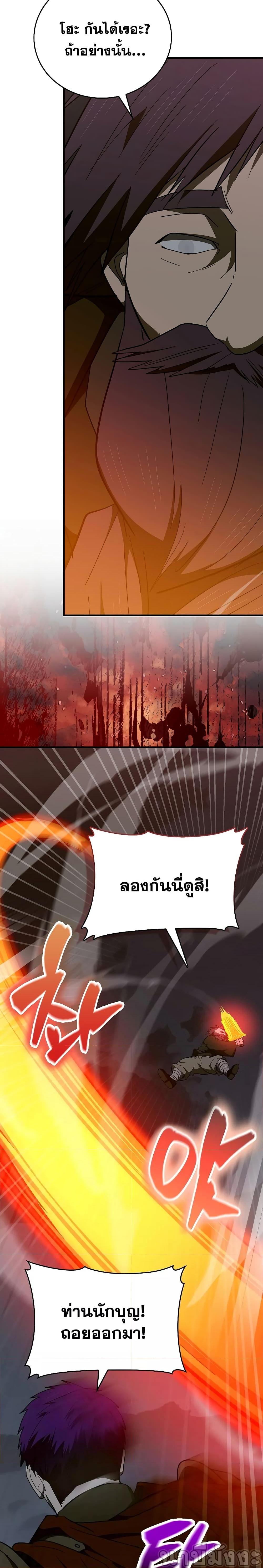 To Hell With Being a Saint, I’m a Doctor ตอนที่ 61 หน้า 12