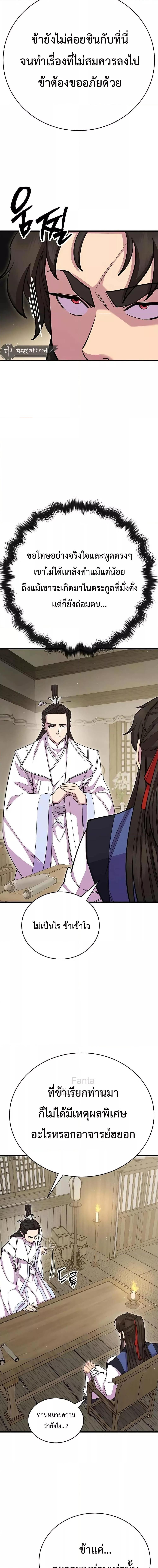 World’s Greatest Senior Disciple ตอนที่ 61 หน้า 12