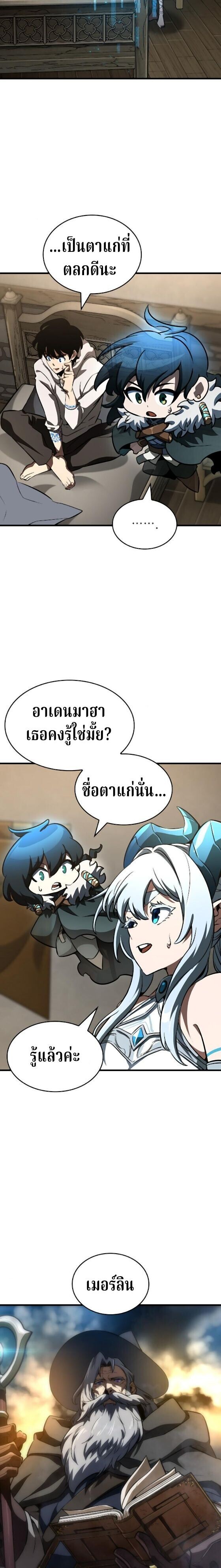 Valhalla Saga ตอนที่ 61 13
