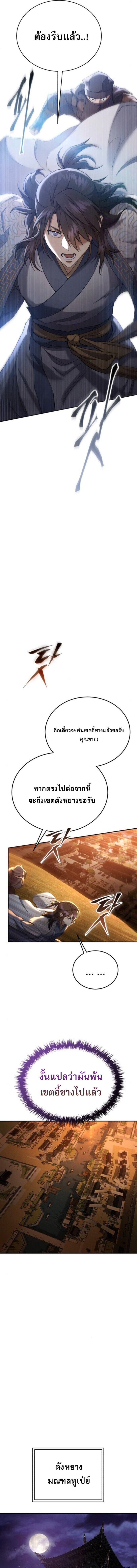 The Heavenly Demon Wants a Quiet Life มารสวรรค์ผู้แสวงหาความสงบ ตอนที่ 61 หน้า 13
