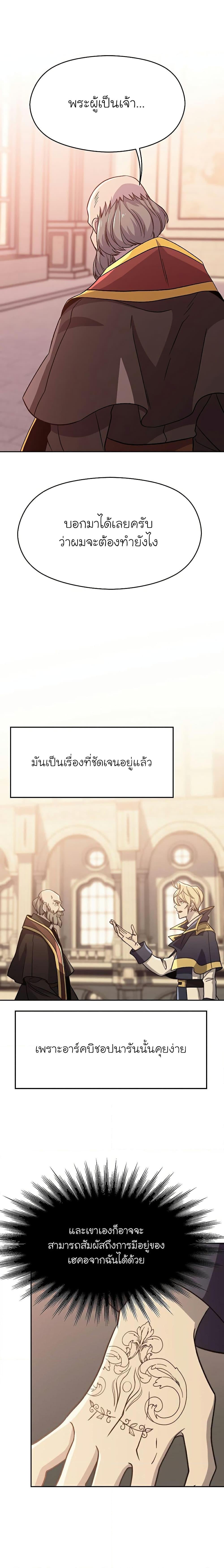 Archmage Transcending Through Regression ตอนที่ 61 หน้า 13