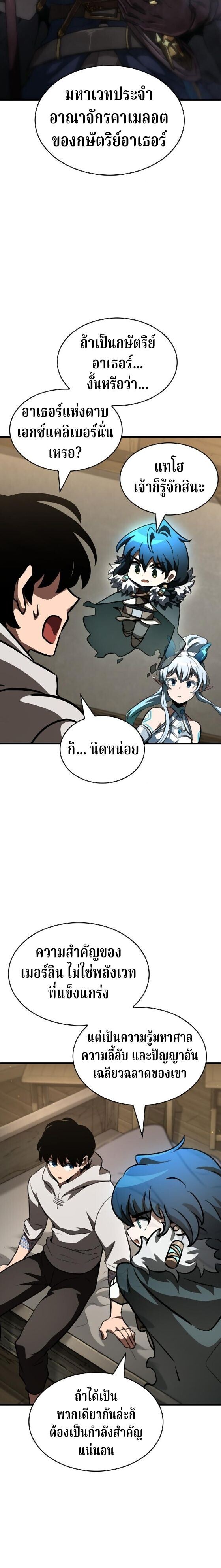 Valhalla Saga ตอนที่ 61 14