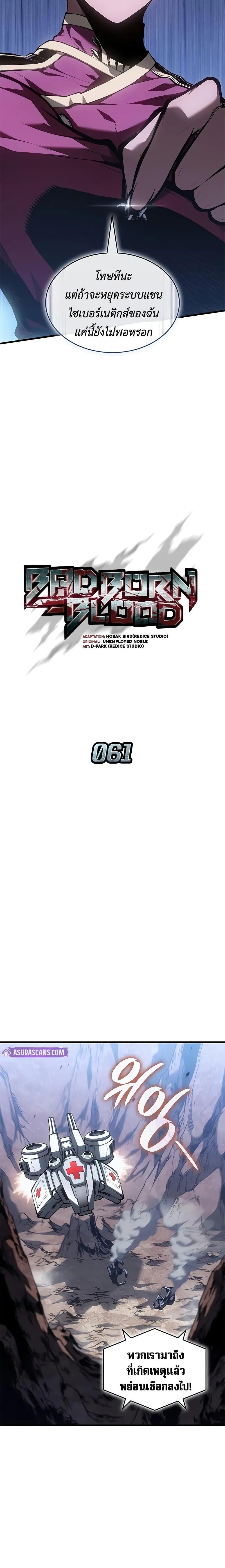 Bad Born Blood ตอนที่ 61 14
