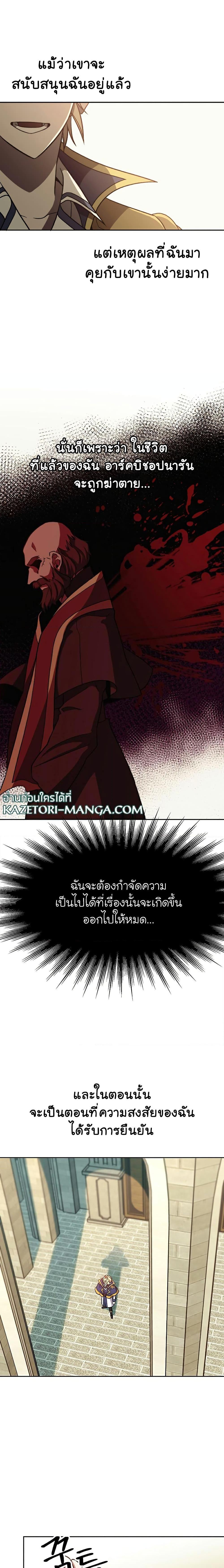 Archmage Transcending Through Regression ตอนที่ 61 หน้า 14