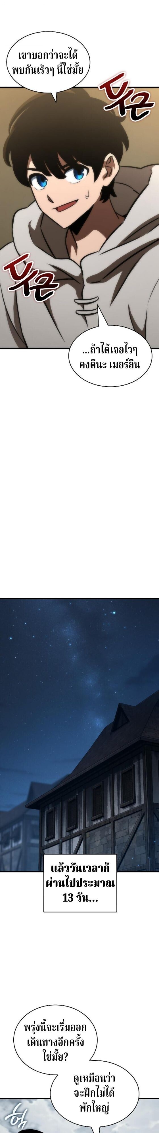 Valhalla Saga ตอนที่ 61 15