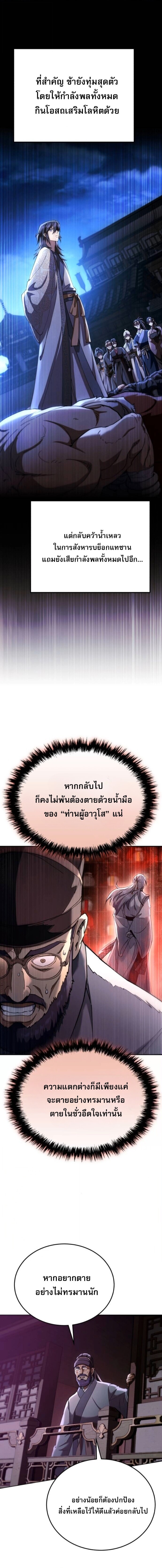 The Heavenly Demon Wants a Quiet Life มารสวรรค์ผู้แสวงหาความสงบ ตอนที่ 61 หน้า 15