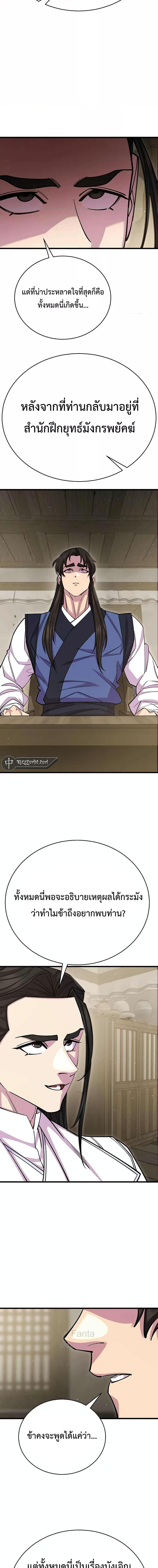 World’s Greatest Senior Disciple ตอนที่ 61 หน้า 15