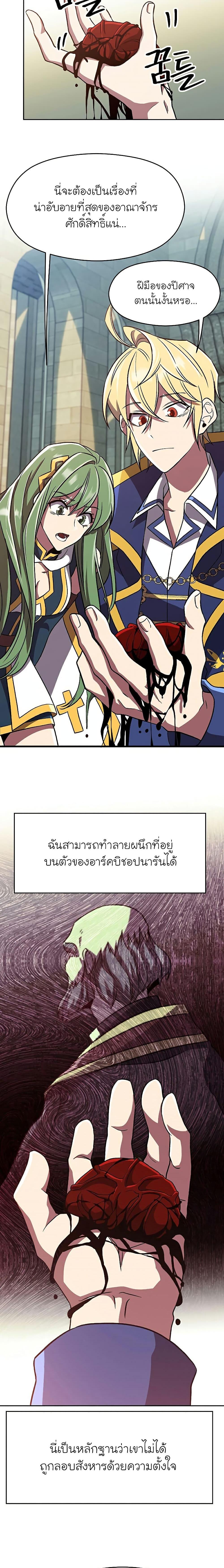 Archmage Transcending Through Regression ตอนที่ 61 หน้า 15