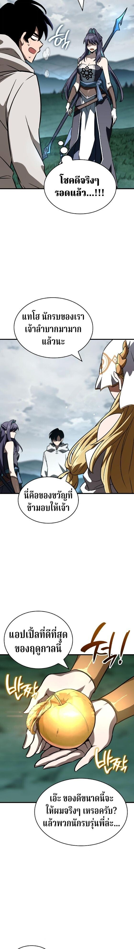 Valhalla Saga ตอนที่ 61 16