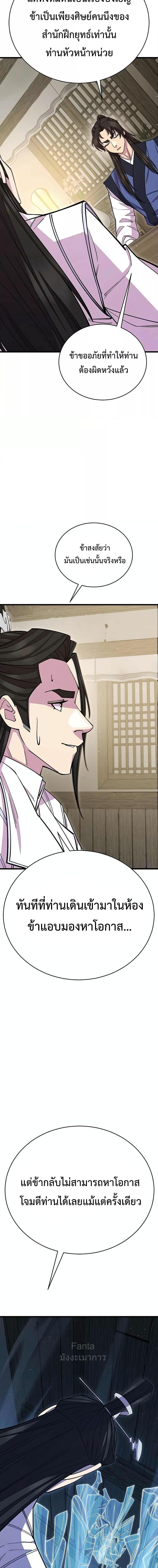 World’s Greatest Senior Disciple ตอนที่ 61 หน้า 16