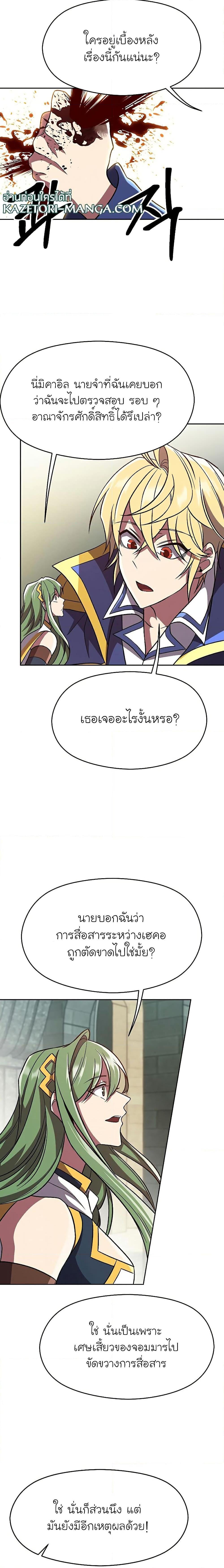 Archmage Transcending Through Regression ตอนที่ 61 หน้า 16