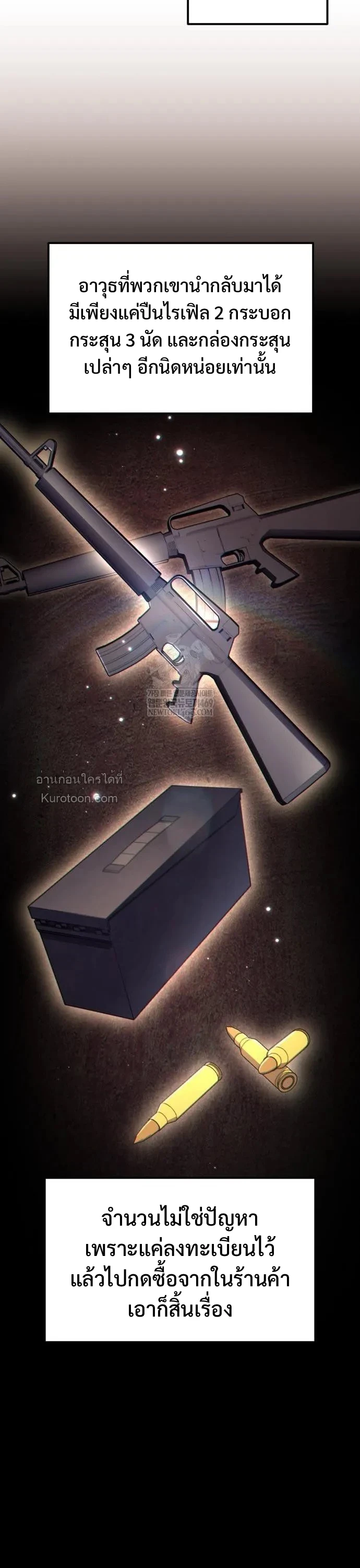 Absolute Person in Every Corner โทษที พื้นที่นี้ห้ามออก! ตอนที่ 61 หน้า 16