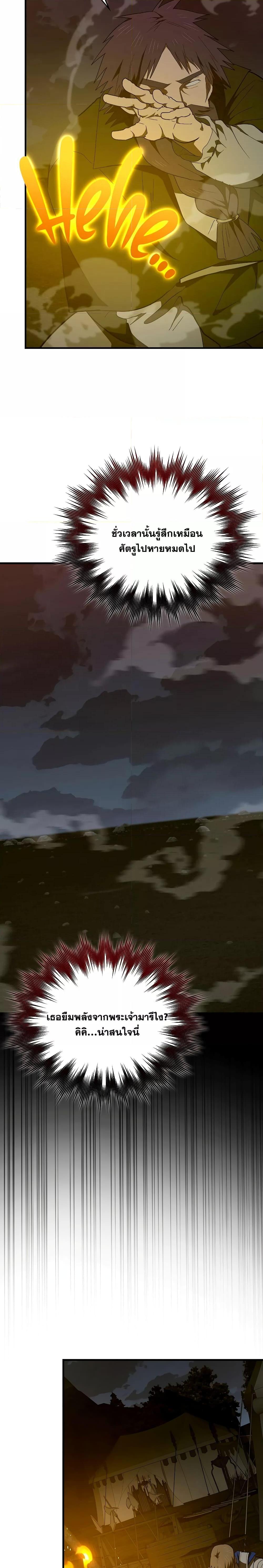 To Hell With Being a Saint, I’m a Doctor ตอนที่ 61 หน้า 17