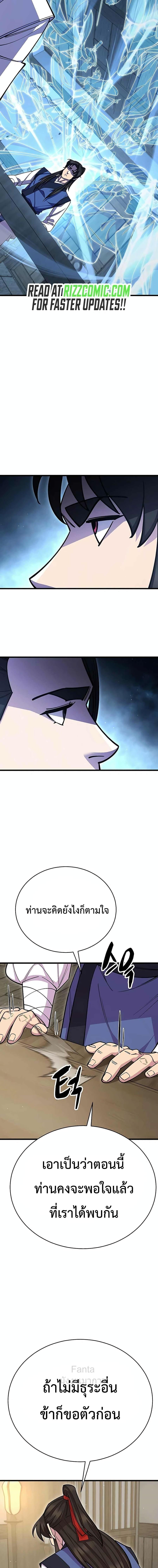 World’s Greatest Senior Disciple ตอนที่ 61 หน้า 17