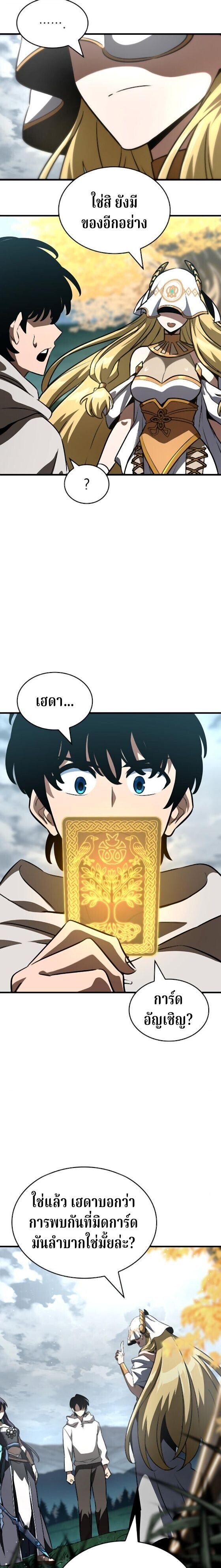 Valhalla Saga ตอนที่ 61 17