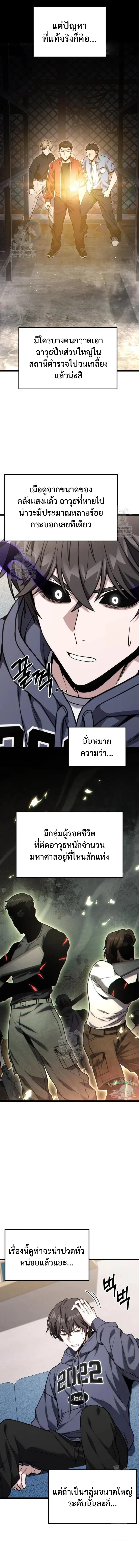 Absolute Person in Every Corner โทษที พื้นที่นี้ห้ามออก! ตอนที่ 61 หน้า 17
