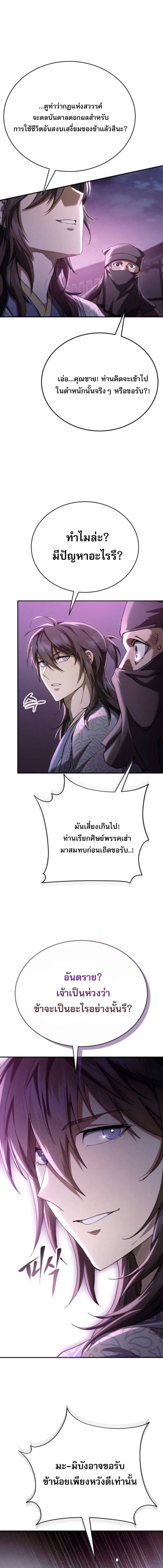 The Heavenly Demon Wants a Quiet Life มารสวรรค์ผู้แสวงหาความสงบ ตอนที่ 61 หน้า 18