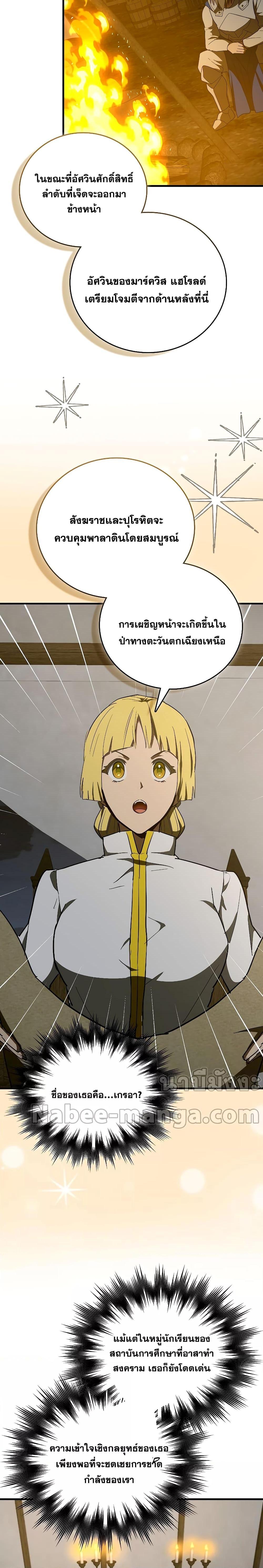 To Hell With Being a Saint, I’m a Doctor ตอนที่ 61 หน้า 18