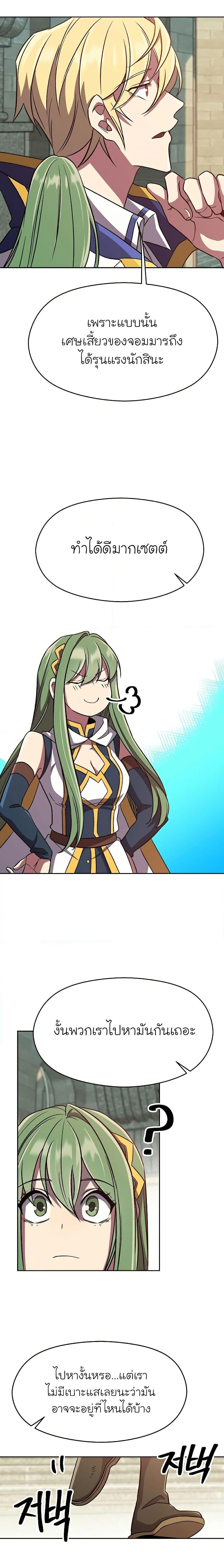 Archmage Transcending Through Regression ตอนที่ 61 หน้า 18