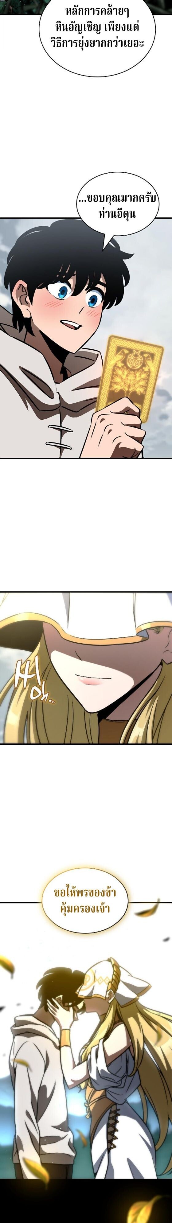 Valhalla Saga ตอนที่ 61 18