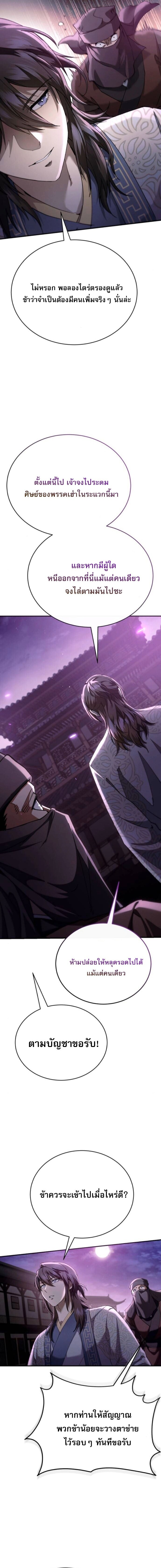 The Heavenly Demon Wants a Quiet Life มารสวรรค์ผู้แสวงหาความสงบ ตอนที่ 61 หน้า 19