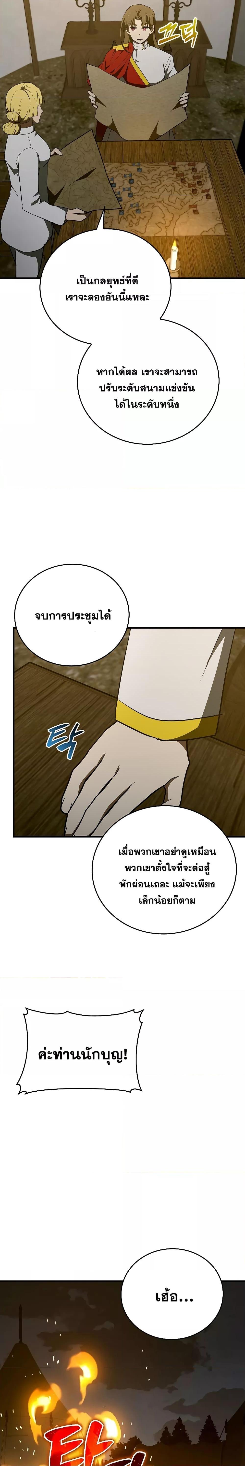 To Hell With Being a Saint, I’m a Doctor ตอนที่ 61 หน้า 19