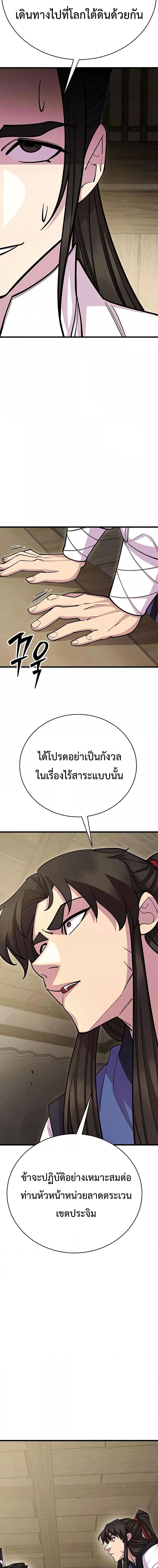 World’s Greatest Senior Disciple ตอนที่ 61 หน้า 19